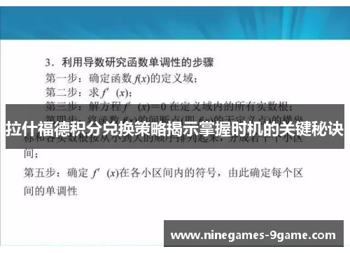 拉什福德积分兑换策略揭示掌握时机的关键秘诀 拉什福德积分兑换策略揭示掌握时机的关键秘诀