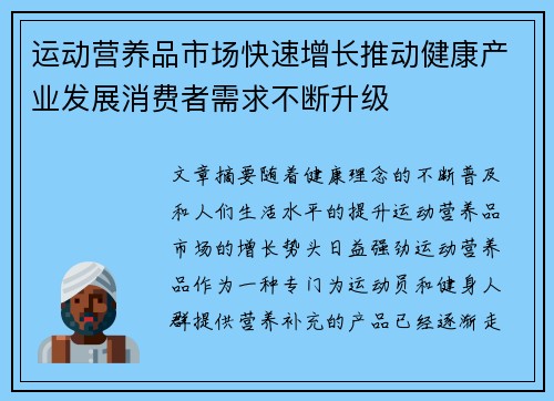 运动营养品市场快速增长推动健康产业发展消费者需求不断升级 运动营养品市场快速增长推动健康产业发展消费者需求不断升级