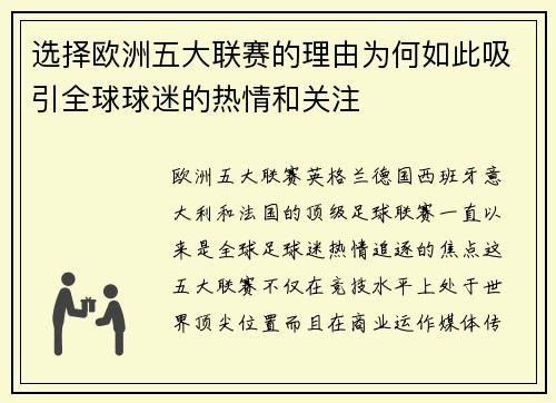 选择欧洲五大联赛的理由为何如此吸引全球球迷的热情和关注 选择欧洲五大联赛的理由为何如此吸引全球球迷的热情和关注