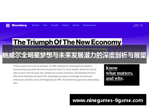 鲍威尔全明星梦想与未来发展潜力的深度剖析与展望 鲍威尔全明星梦想与未来发展潜力的深度剖析与展望