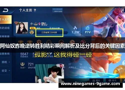 阿仙奴昨晚逆转胜利精彩瞬间解析及比分背后的关键因素