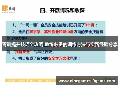 青训提升技巧全攻略 教练必备的训练方法与实践经验分享