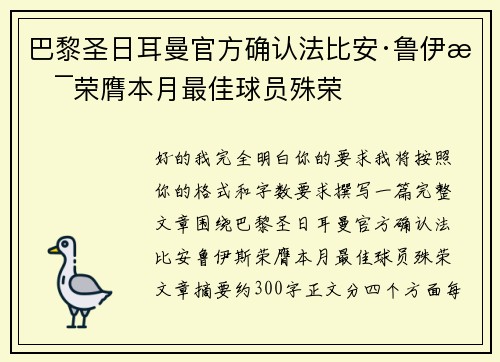 巴黎圣日耳曼官方确认法比安·鲁伊斯荣膺本月最佳球员殊荣 巴黎圣日耳曼官方确认法比安·鲁伊斯荣膺本月最佳球员殊荣