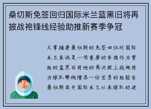 桑切斯免签回归国际米兰蓝黑旧将再披战袍锋线经验助推新赛季争冠