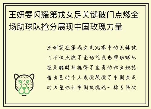 王妍雯闪耀第戎女足关键破门点燃全场助球队抢分展现中国玫瑰力量 王妍雯闪耀第戎女足关键破门点燃全场助球队抢分展现中国玫瑰力量