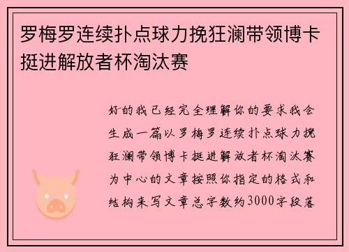 罗梅罗连续扑点球力挽狂澜带领博卡挺进解放者杯淘汰赛 罗梅罗连续扑点球力挽狂澜带领博卡挺进解放者杯淘汰赛