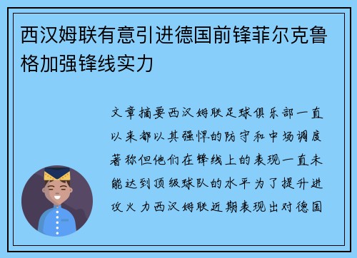 西汉姆联有意引进德国前锋菲尔克鲁格加强锋线实力 西汉姆联有意引进德国前锋菲尔克鲁格加强锋线实力
