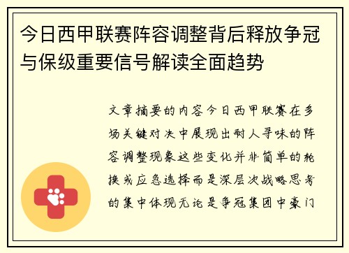 今日西甲联赛阵容调整背后释放争冠与保级重要信号解读全面趋势 今日西甲联赛阵容调整背后释放争冠与保级重要信号解读全面趋势