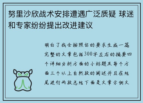 努里沙欣战术安排遭遇广泛质疑 球迷和专家纷纷提出改进建议 努里沙欣战术安排遭遇广泛质疑 球迷和专家纷纷提出改进建议