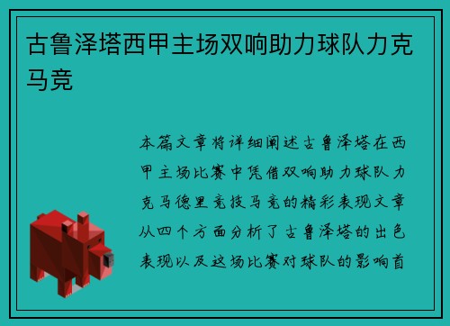 古鲁泽塔西甲主场双响助力球队力克马竞 古鲁泽塔西甲主场双响助力球队力克马竞